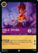 ドロレス・マドリガル 地獄耳【コモン】