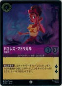 ドロレス・マドリガル 地獄耳【コモン】【ホイル】