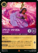 イサベラ・マドリガル みんなの憧れ【レア】