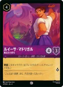 ルイーサ・マドリガル 魔法の力持ち【コモン】