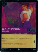 ルイーサ・マドリガル 魔法の力持ち【コモン】【ホイル】