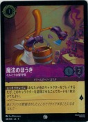 魔法のほうき イルミナの保守係【コモン】【ホイル】