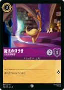 魔法のほうき 元気な掃除屋【コモン】