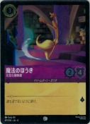 魔法のほうき 元気な掃除屋【コモン】【ホイル】