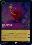 魔法の家政婦 羽ぼうき【アンコモン】【ホイル】