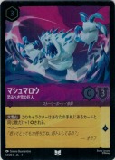マシュマロウ 恐るべき雪の巨人【アンコモン】【ホイル】