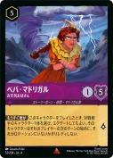 ペパ・マドリガル お天気おばさん【レア】