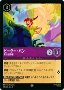 ピーター・パン 影の追跡者【スーパーレア】