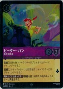 ピーター・パン 影の追跡者【スーパーレア】【ホイル】
