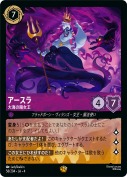 アースラ 大海の魔女王【レジェンダリー】