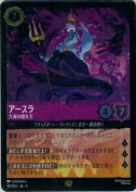 アースラ 大海の魔女王【レジェンダリー】【ホイル】