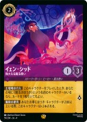 イェン・シッド 強大なる魔法使い【レジェンダリー】