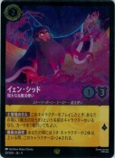 イェン・シッド 強大なる魔法使い【レジェンダリー】【ホイル】