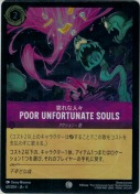 Poor Unfortunate Souls 哀れな人々【コモン】【ホイル】