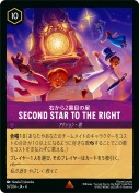 Second Star to the Right 右から2番目の星【レア】