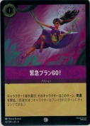 緊急プランGO！ 【コモン】【ホイル】