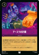 アースラの計画 【アンコモン】