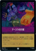 アースラの計画 【アンコモン】【ホイル】
