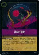 神秘の薔薇 【レア】【ホイル】