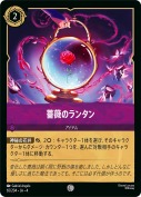 薔薇のランタン 【コモン】
