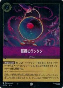 薔薇のランタン 【コモン】【ホイル】