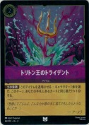 トリトン王のトライデント 【アンコモン】【ホイル】