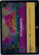マドリガル家のおうち カシータ【コモン】【ホイル】