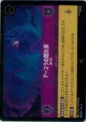 アースラの隠れ家 嵐の目【レア】【ホイル】