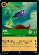 クリキー 幸運のコオロギ【レア】