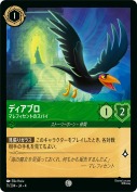 ディアブロ マレフィセントのスパイ【コモン】