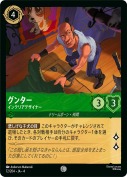 グンター インテリアデザイナー【コモン】