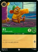ガス チーズのチャンピオン【コモン】