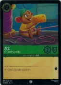 ガス チーズのチャンピオン【コモン】【ホイル】