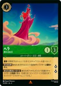 ヘラ 神々の女王【レア】