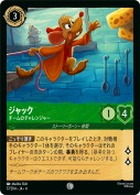 ジャック チームのチャレンジャー【コモン】