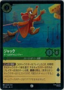 ジャック チームのチャレンジャー【コモン】【ホイル】
