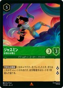 ジャスミン 砂漠の女戦士【レア】