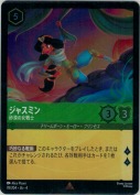 ジャスミン 砂漠の女戦士【レア】【ホイル】
