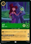 メグ 素直になれた【アンコモン】