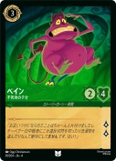 ペイン 不死身の子分【アンコモン】