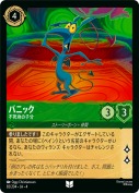 パニック 不死身の子分【アンコモン】
