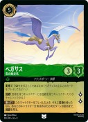 ペガサス 雲の競走馬【アンコモン】