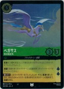 ペガサス 雲の競走馬【アンコモン】【ホイル】