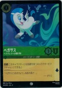 ペガサス ヘラクレスへの贈り物【コモン】【ホイル】