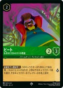 ピート 生まれた日からウソが得意【スーパーレア】