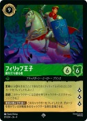 フィリップ王子 敵を打ち破る者【スーパーレア】
