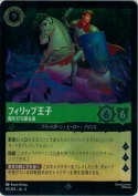 フィリップ王子 敵を打ち破る者【スーパーレア】【ホイル】