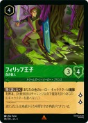 フィリップ王子 森の番人【レア】