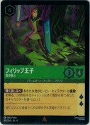 フィリップ王子 森の番人【レア】【ホイル】