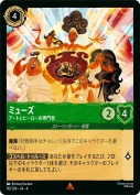 ミューズ アートとヒーローの専門家【レア】